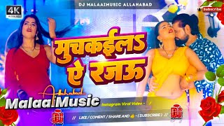 muchukaila a rajau dj song hard bass mix rakesh mishra bhojpuri song kamar muchukaila a rajau dj [upl. by Maples]