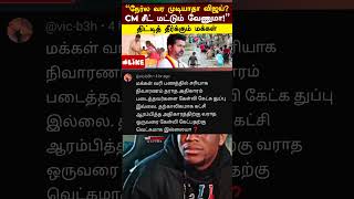 Tvk thalapathy Vijay news comment atrocities 😂😂🤣thalapathyvijay thalapathy tvkvijay tvk vijay [upl. by Hubbard558]