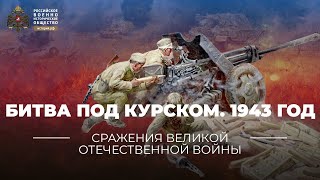 §36 Битва под Курском 1943 год  учебник quotИстория России 10 классquot [upl. by Etteyafal]