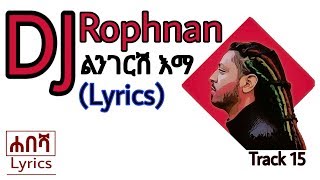 RophnanLingersh ema ልንገርሽ እማ Lyrics [upl. by Nnyre257]