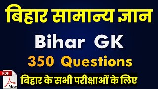 बिहार सामान्य ज्ञान Bihar Samanya Gyaan  Bihar GK 350 Questions [upl. by Alvy]