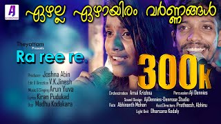 Rareere Official Video  Nadanpattu  Theyattam  2020  Nattupattu [upl. by Adnwahsar]