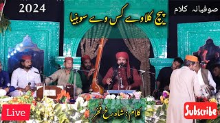 Sohneya  Punjabi Sufi Klaam by Shahrukh Fakhar  پیچ کلاوے کس وے سوہنیا  live [upl. by Eluk]