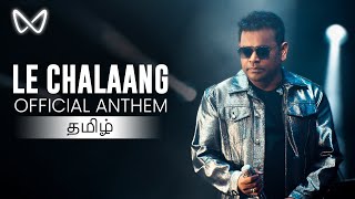 Le Chalaang Official Anthem Tamil  AR Rahman  Mahindra [upl. by Onaivlis438]