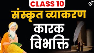 Karak Vibhakti Sanskrit Grammar  कारक विभक्ति  संस्कृत व्याकरण  Sanskrit Vyakaran  Class 10 [upl. by Ellehsat]