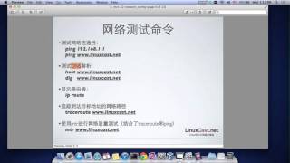 Linux网络基础配置 LinuxCast视频教程 [upl. by Mitchael]