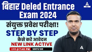 Bihar Deled Form Fill UP 2024  Deled Form Fill UP 2024 Step by Step कैसे करे आवेदन [upl. by Eimmac]