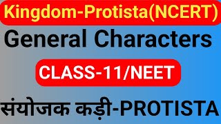 General characters of kingdom protistaजगत protistageneral characters and example of protista [upl. by Catt]