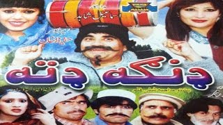 Pashto Comedy Drama  Dangah Gatah  Ismail Shahid Pushto Mazahiya Movie [upl. by Eetnuahs]