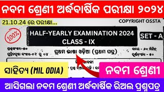 Class 9 Half yearly Mil Odia Questions paper 2024Class 9 half yearly exam real objective questions [upl. by Meredi114]