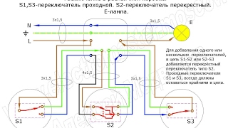 Управление освещением 2 и более мест Схемы освещения [upl. by Malliw]