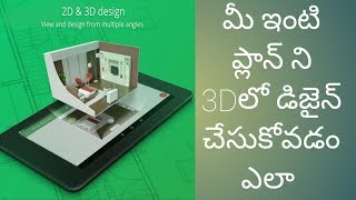 how to design interior design in mobile use by planner 5D in telugu [upl. by Aitekram692]