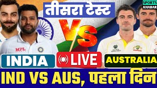 🔴Australia vs India Live  Live Score amp Commentary  India vs Australia Live  IND vs AUS Live Today [upl. by Akli609]