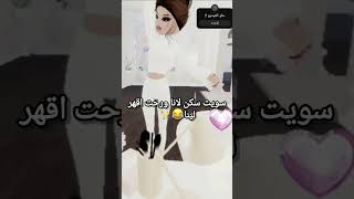 رايكممم  ضيفوني روبب😂 [upl. by Gwennie]