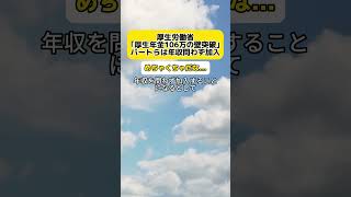 【批判】厚生労働省｢厚生年金の106万の壁撤廃｣パートらは年収問わず加入 時事 厚生年金 [upl. by Eva]