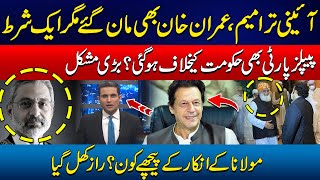 Constitutional Amendment  Imran Khan Ready For Deal But  PPP Give Huge Surprise To Govt  Maulana [upl. by Bonny901]