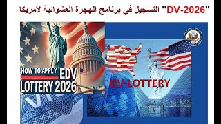 طريقة التقديم علي اللوتري ب الدبلوم فقط مع ذكر اخطاء التقديم الشائعه 2026 [upl. by Vern]