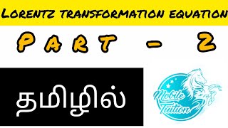 Lorentz Transformation Equation  part  2   Mobile Tuition  Tamil [upl. by Olen650]