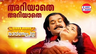 Ariyathe Ariyathe  അറിയാതെ അറിയാതെ  KSChithra PJayachandran  Ravanaprabhu  Mohanlal [upl. by Buckels]