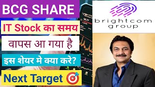 Brightcom Group Share BCG Share Target 🎯 BCG Share Latest News BCG Share News BCG Share [upl. by Love180]