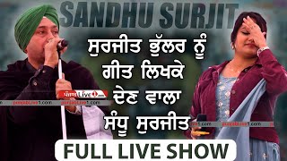 Sandhu Surjit Full Live Show  Akhara Sandhu Surjeet  New Punjabi Songs 2023 [upl. by Otho]