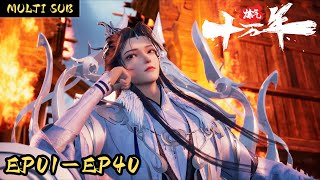 🌅【炼气十万年】EP01EP40 “无敌也许是你们毕生追求的目标，而对于我徐阳……我便是无敌！” One Hundred Thousand Years of Qi Training [upl. by Ennovoj728]