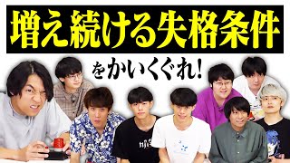 【神回】失格のルールを追加し続けたら、混乱の末に爆笑の奇跡が起きた【生き残れ！】 [upl. by Nossila]