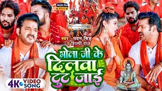 Pawan Singh का 10 सबसे हिट शिव काँवर भजन  Video Jukebox  Bhojpuri Bolbam Song 2023 [upl. by Stuppy]