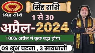 Singh Rashi April 2024 ll सिंह राशिफल अप्रैल 2024 ll Leo April Horoscope ll Astro aaj [upl. by Lottie]