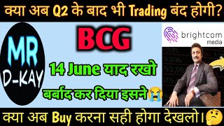 Brightcom Group Latest News 🔥 BCG Share Latest News  Bcg share Latest News today  BCG Q2 Results [upl. by Ivatts213]