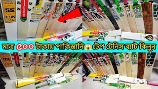 tape tennis cricket Bat price in Bangladesh tape tennis bat price in Bangladesh tape tennis bat [upl. by Aihsetel]