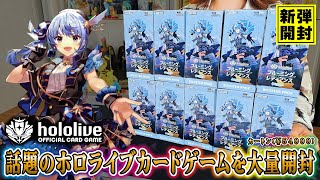 【ホロカ】完全勝利ホロライブカードゲーム「ブルーミングレディアンス」をカートン開封したら引いてしまいました【ホロリス】【ホロメン】 [upl. by Lafleur]