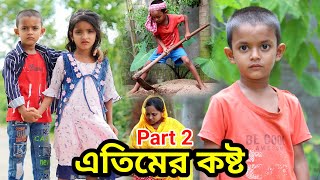 জীবন সংগ্রাম 17 Jibon Sangram 17  Bengali Short Film  Sad Story  New Natok Al Mamun Funny Video [upl. by Anoiuq]