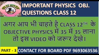 3 Important Physics objective questions for class 12 bihar board part  3 [upl. by Nitniuq309]