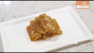 【Jacky’s way】Jacky Yu 黃金馬蹄糕食譜食譜｜新假期 [upl. by Hatty]