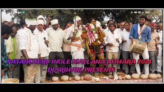 PATANCHERU INOLE MALLANA JATHARA 2024  DJ SRIHARI PRESENTS [upl. by Chastain171]