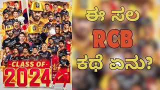 ಈ ಸಲ RCB ಕಥೆ ಏನು  IPL 2024 RCB  Team Analysis  GaneshKaranthCricTalks [upl. by Aynosal509]