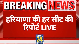 Breaking News हरियाणा की हर सीट की रिपोर्ट  Haryana Election Live Updates  News24 [upl. by Clemen106]