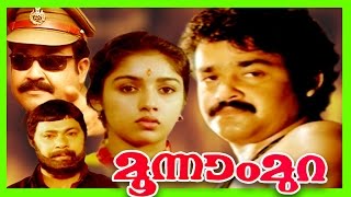 Moonnam Mura  Malayalam Super Hit Full Movie  Mohanlal amp Revathi [upl. by Jasen155]