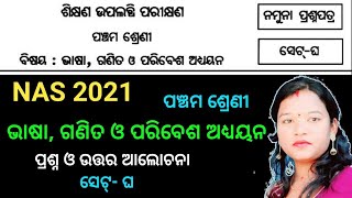 nas question paper class 5 odia medium  national achievement survey 2021  pancham shreni nas [upl. by Bastien]