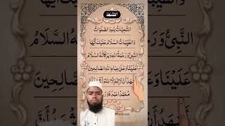 Tashahud explore egzonibrahimi tashahhud qurankareem spirituality uaequran islamicrecitation [upl. by Eimarej]