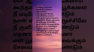 Minsara kanna song lyricsshorts feedyt shorts rajini nitya sreesrinivas  padiyappa movie song [upl. by Geoffry47]