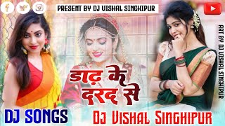 Kamar Ke Daradiya Se Muani Ho Dada Arvind Akela Kallu Dj Bhojpuri Song Dadh Ke Darad Se Dj Song [upl. by Elokyn]