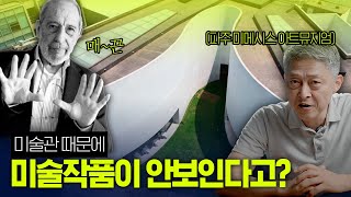 알파공 알고보면 소름돋는 파주 미술관 미메시스 아트 뮤지엄 by 알바로 시자 [upl. by Esilanna]