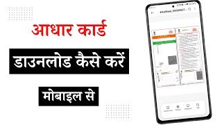 How To Download Aadhar Card In Mobile  Aadhar Card Kaise Download Karen 2024  Its Techy Gyan [upl. by Ruenhs]