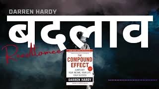 The Compound Effect छोटेछोटे Actions से Life बदलो  Darren Hardy  Readtomee [upl. by Anevad]