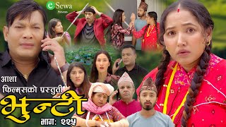 भुन्टी भाग २२५  Bhunti Epi225  II Asha Gautam II Sukumaya II July 302024 [upl. by Corbin]