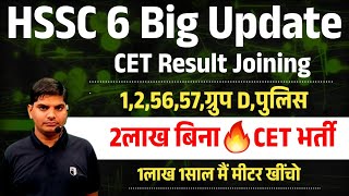 HSSC Big Update Result Joining Group 125657PoliceGroup D Bharti HSSC CET New Update  HSSC CET [upl. by Pimbley]