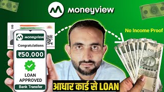 money view se loan kaise le Live  Instant Loan Without Income Proof  Loan App Fast Approval [upl. by Thayer232]