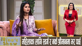 धोकेबाज गायिका एलिना चौहानसँग विवाह कन्ट्रोभर्सी अनि ओशोका कुरा  Eleena Chauhan  The Bina’s Show [upl. by Zirtaeb]